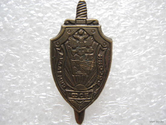 Академия ФСБ России, тяж. металл, см. оборот.