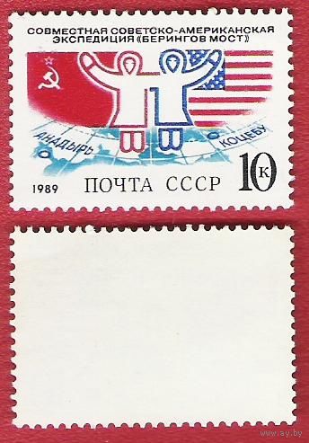 СССР 1989 Экспедиция "Берингов мост"