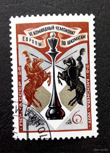 СССР 1977 г. VI Командный Чемпионат Европы по Шахматам. Спорт, полная серия из 1 марки #0065-С1P10