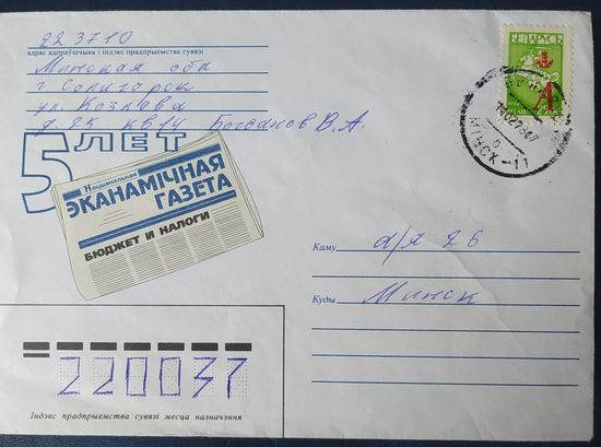 Беларусь 1998 5л экономической газете .