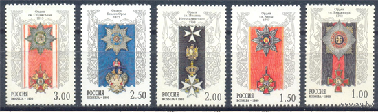 РОССИЯ 1999 ОРДЕНА РОССИИ. СК 484-488 ** MNH