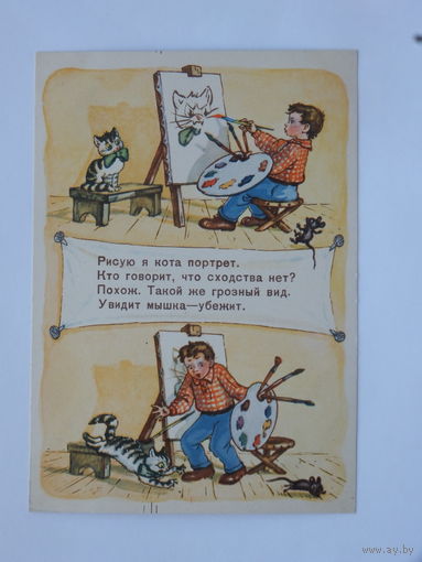 Арбеков  рисую я кота 1956  10х15 см