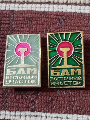 БАМ . Восточный участок.