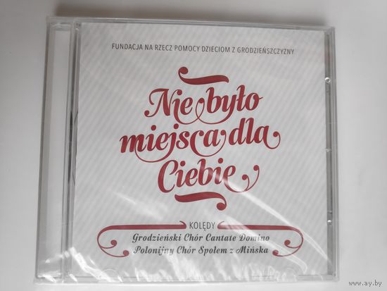 Nie bylo miejsca dla Ciebie. (в целлофане)