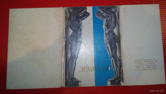 Эрмитаж.