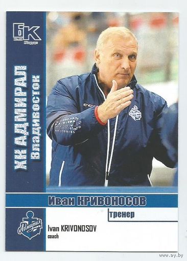 Иван Кривоносов / "Адмирал" Владивосток / Сезон 2015-2016г.