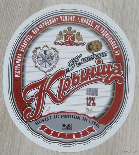 Этикетка пивная .