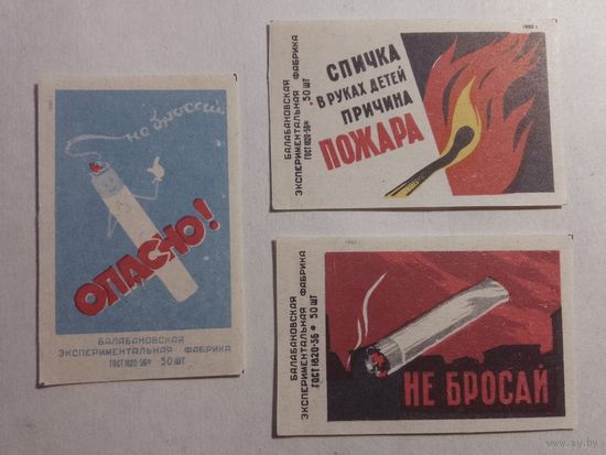 Спичечные этикетки БЭФ. Пожарная безопасность