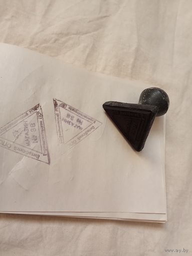 Старый казённый треугольный штамп