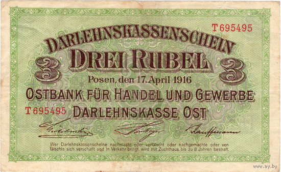 Остбанк, 3 рубля, 1916 г.