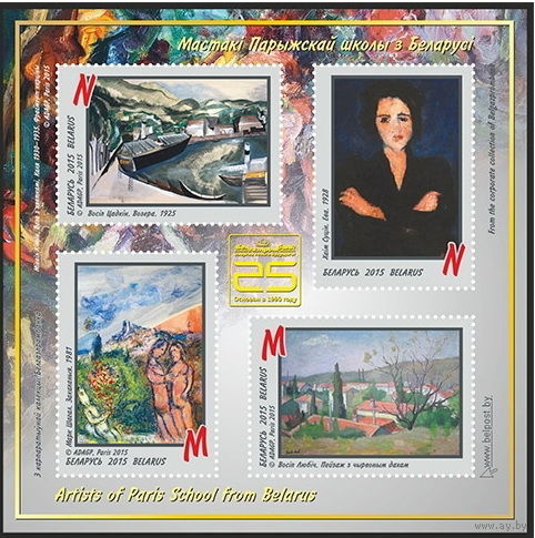 2015г Беларусь MNH Малый лист "Художники Парижской школы из Беларуси"