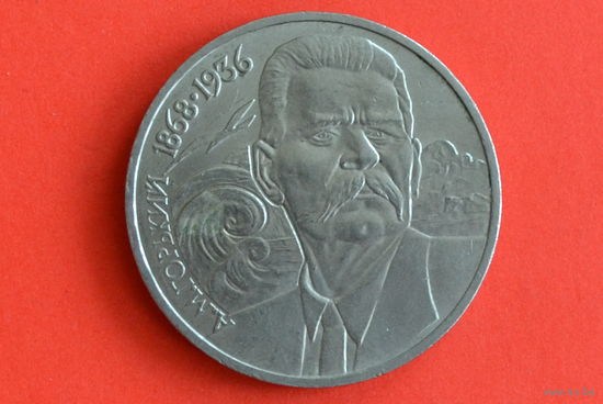СССР 1 рубль 1988 с 1 руб