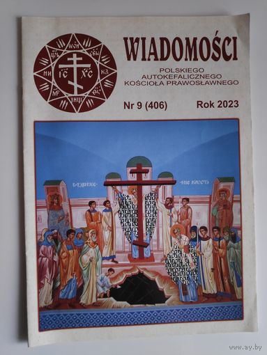 Wiadomosci Polskiego Autokefalicznego Kosciola Prawoslawnego Nr 9(406) Rok 2023. (на польском)