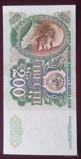 200 рублей СССР 1992 год