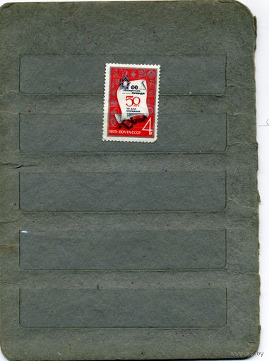 СССР, 1975, 50 лет газ .пионерска правда "  ,  серия, 1м  чистая
