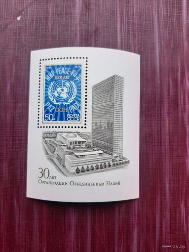 Блок СССР 1975. 30 лет ООН