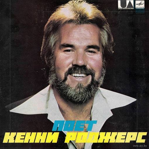 Кенни Роджерс - Поет Кенни Роджерс