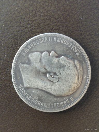 Монета рубль 1897 год