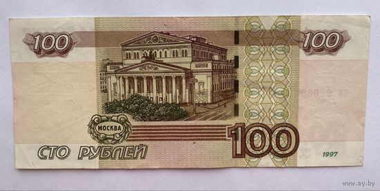 100 рублей 1997 г., Россия
