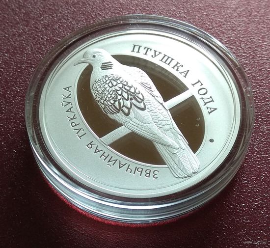 ОБМЕН!!! Обыкновенная Горлица. 10 рублей 2023 год. Тираж 750 штук!!!