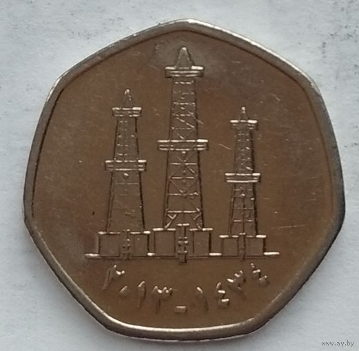 ОАЭ 50 филсов 2013 г.