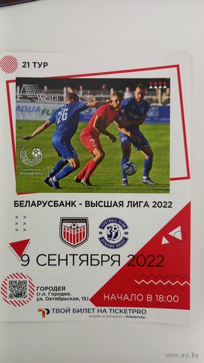 Арсенал Динамо Брест 2022