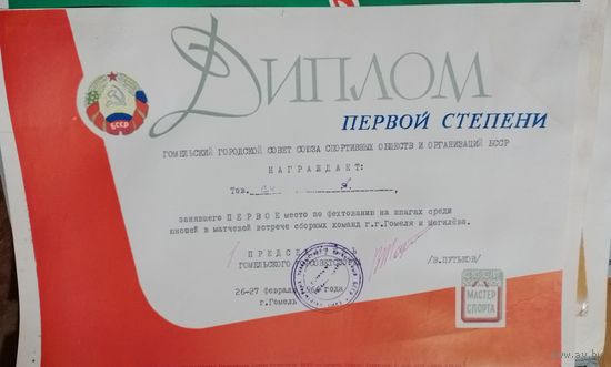 Диплом СССР в коллекцию