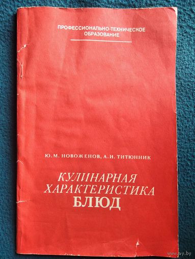 Кулинарная характеристика блюд