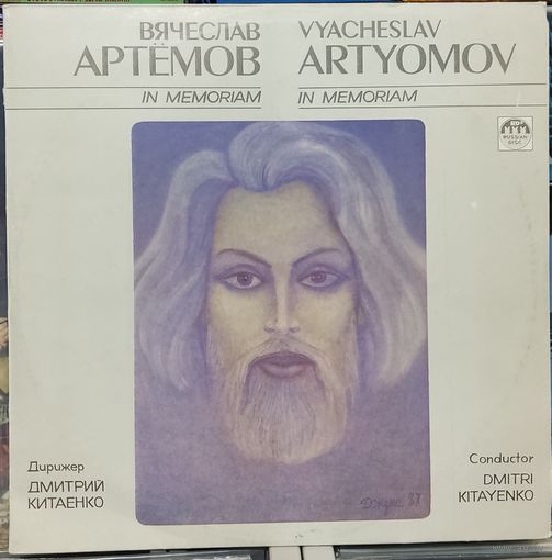 Вячеслав Артемов - In Memoriam / NM