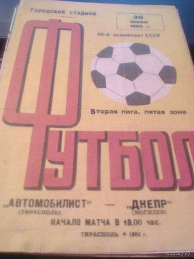 30.07.1985--Автомобилист Тирасполь--Днепр Могилев