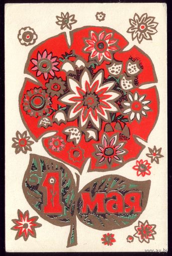 1967 год Н.Смирнова 1 мая