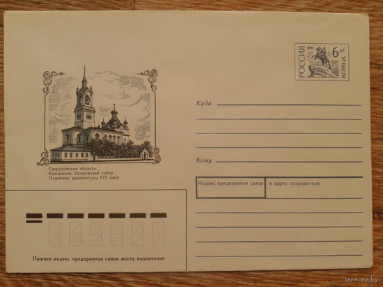 Россия 1993 хмк Покровский собор