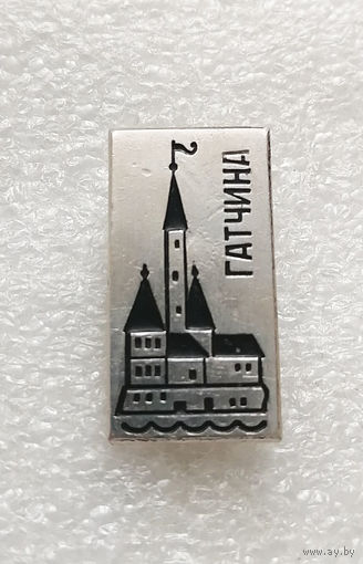 Гатчина. Города. Россия #3234-CР53