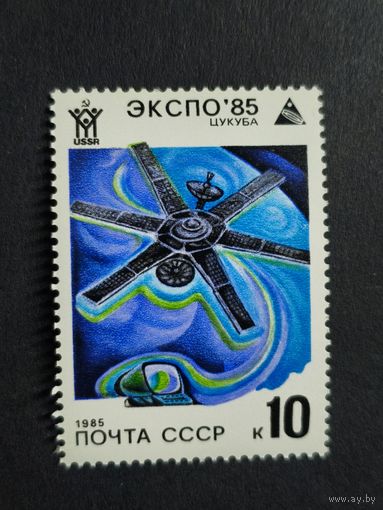 1985 СССР. Всемирная выставка "Экспо-85", Цукуба, Япония. Телекоммуникационный спутник "Молния-1"