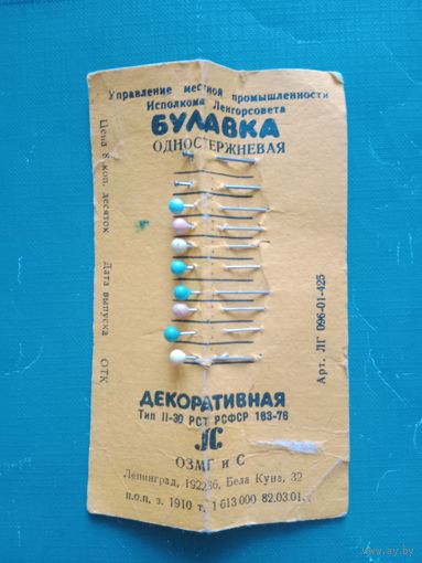 Булавки декоративные СССР