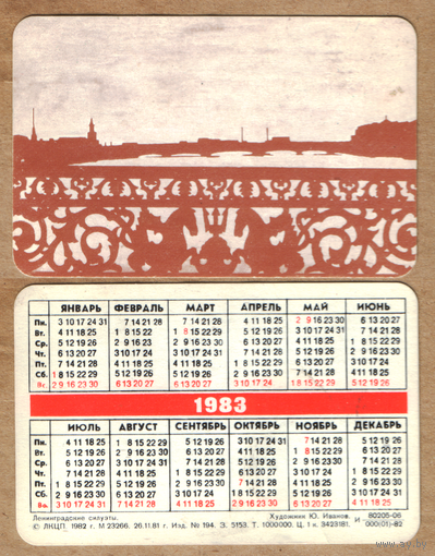Календарь из игральных карт Ленинградские силуэты 1983 (коричневый)