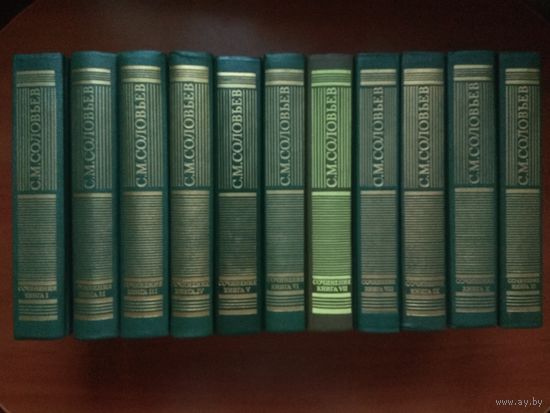 С.М.СОЛОВЬЕВ. Сочинения в восемнадцати книгах. ИСТОРИЯ РОССИИ с древнейших времен. КНИГИ 1-7, 10-11