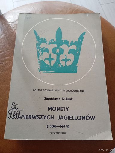 Нумизматика. Монеты первых Ягеллонов. 1386-1444 Stanislawa Kubiak