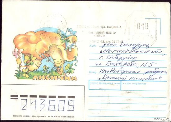 1991 год Лисичка