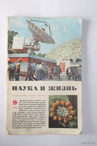Журнал Наука и жизнь 1975 #9