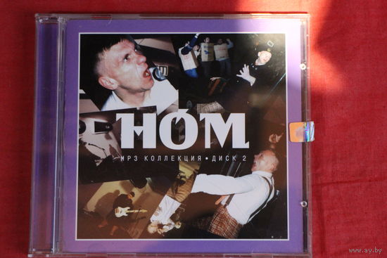 НОМ - Mp3 Коллекция. Диск 2 (2002, mp3)