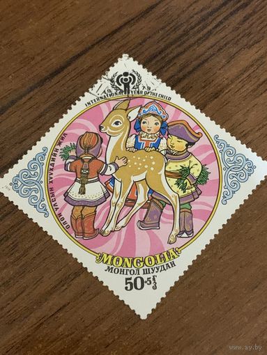 Монголия 1979. Международный год ребёнка. Марка из серии