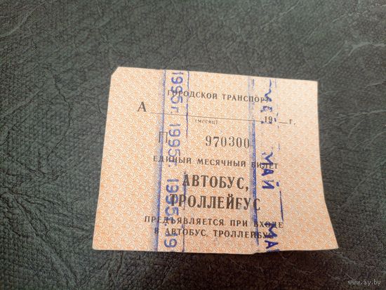 Проездной билет\7