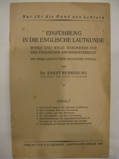 Введение в английскую фонетику (на немецком языке). 1925.