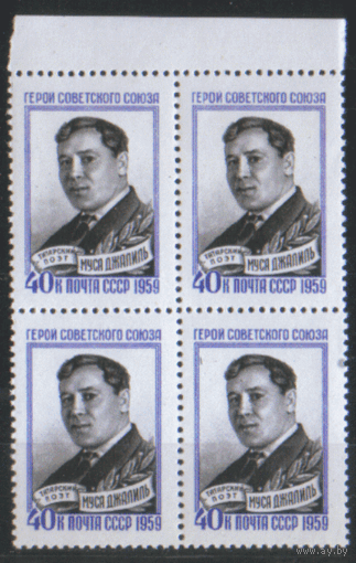 Заг. 2249. 1959. Татарский позт. Муса Джалиль. КвАрТ.