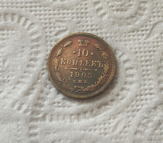 Отличная 10 копеек 1905 СПБ АР Смотрите также другие мои лоты
