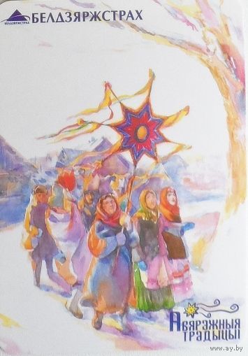 Календарик