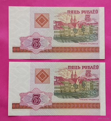 Беларусь. 5 рублей 2000 года. ( 2 шт. ) Серия БА. Номера подряд. UNC.