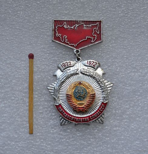 Пятидесятилетие Союза ССР. 1922-1972 гг.