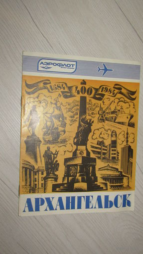 Буклет -Авиареклама Аэрофлота.
